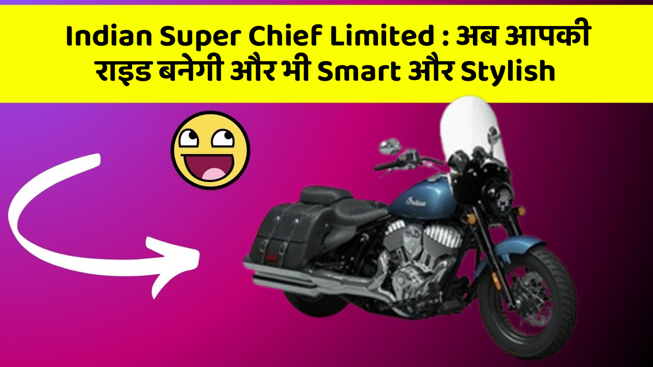 Indian Super Chief Limited: अब आपकी राइड बनेगी और भी Smart और Stylish